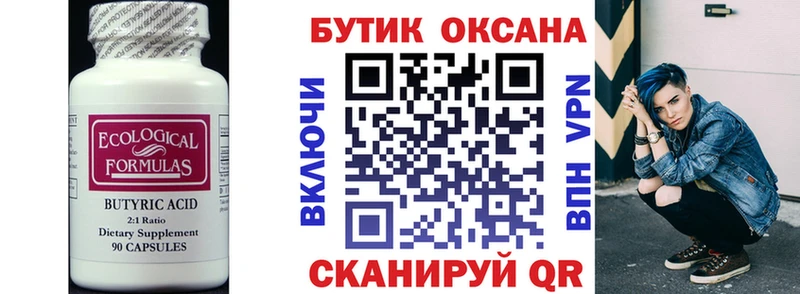 Бутират 1.4BDO  Шимановск 
